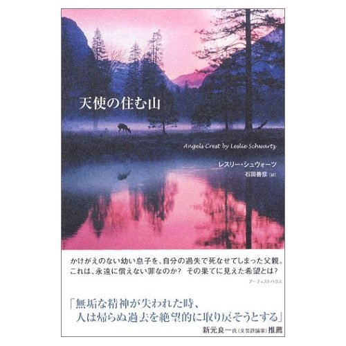 天使の住む山