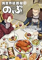 異世界居酒屋のぶ 1〜20巻　全巻セット　まとめ売り　漫画　マンガ　全巻 新品 / 異世界居酒屋 のぶ (1-20巻 最新刊) 全巻セット : 漫画