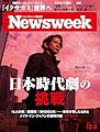 ニューズウィーク日本版　２０２５年１２月９日号 特集：日本時代劇の挑戦[雑誌]