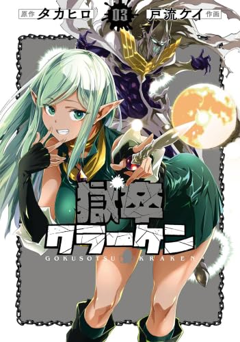 獄卒クラーケン 1〜5巻 店舗購入特典25枚セット 514939WSIKL.jpg