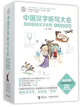 中国汉字听写大会 我的趣味汉字世界·4