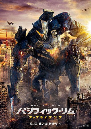 Amazon.co.jp: 【映画パンフレット】パシフィック・リムアップ