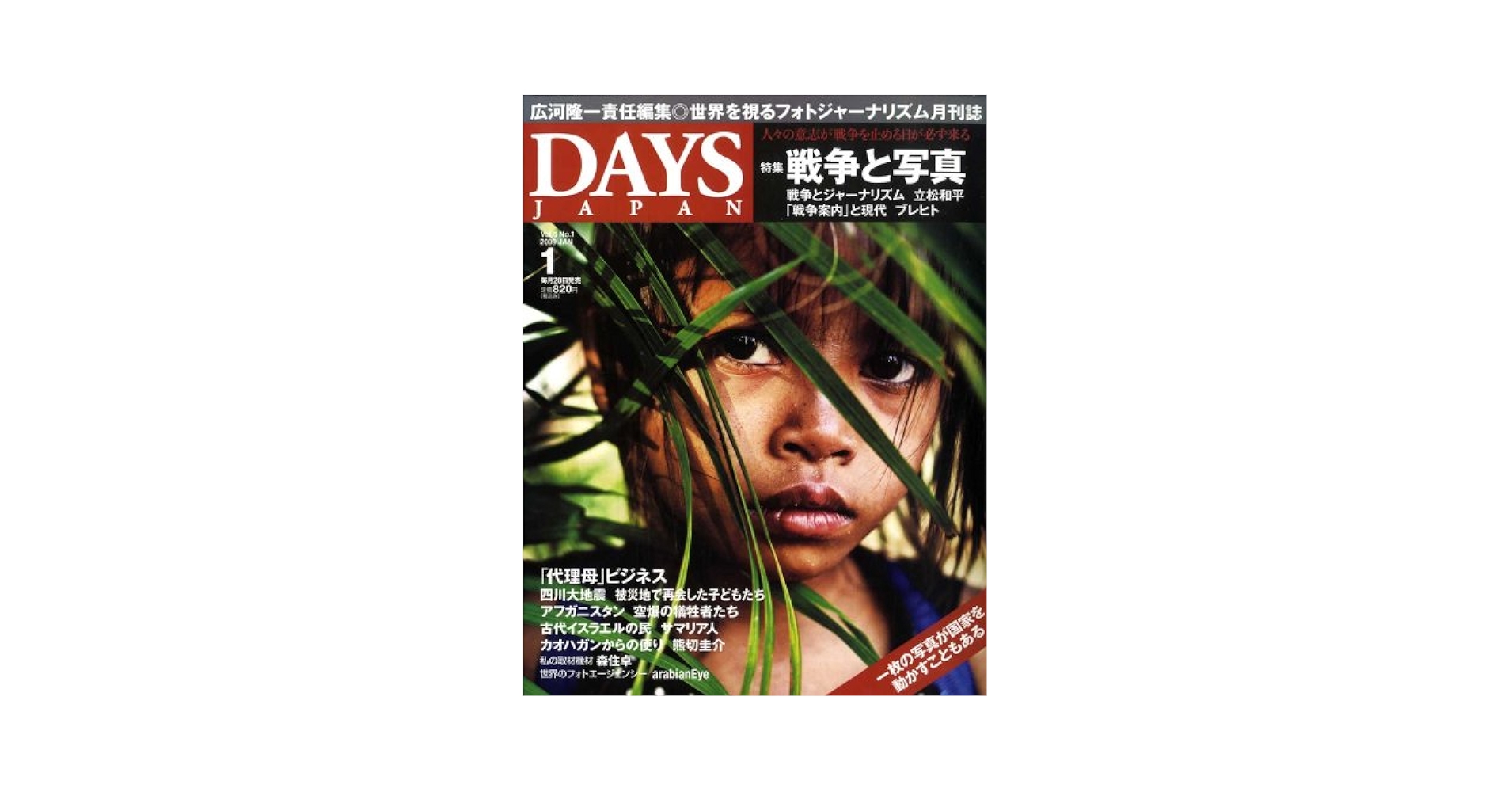 DAYS JAPAN (デイズ ジャパン) 2009年 01月号 [雑誌] |本 | 通販