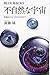不自然な宇宙 宇宙はひとつだけなのか? (ブルーバックス 2084)