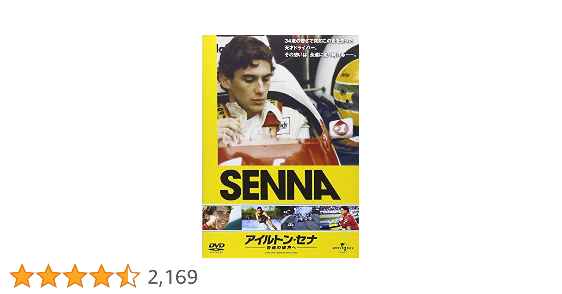 MONACO 帝王のサーキット DVD アイルトン・セナ Amazon.co.jp