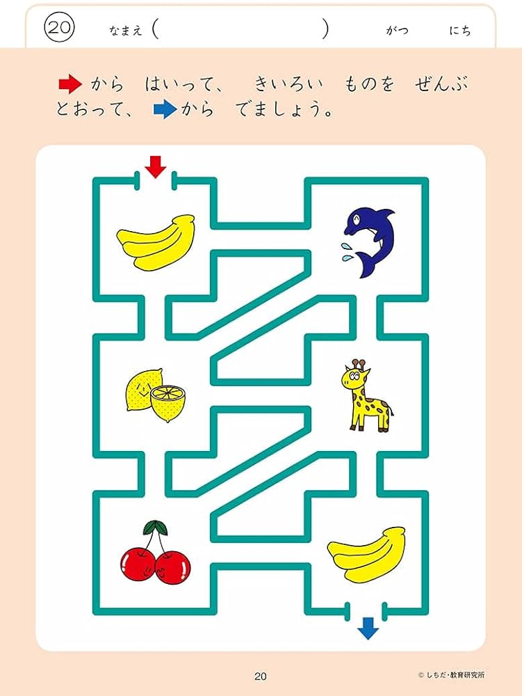 【新品】七田式 しつけ絵本 知力ドリル そうぞう めいろ みぎのう 2歳 3歳 楽天市場】＼七田式知力ドリルシリーズ累計500万冊突破！／知育