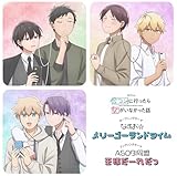 なすお☆「メリーゴーランドタイム」/ASOBI同盟「王様だーれだっ」