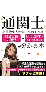 通関士のテキストと過去問題集はまだ買うな！失敗しない勉強法と貿易