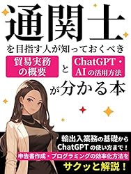 通関士のテキストと過去問題集はまだ買うな！失敗しない勉強法と貿易
