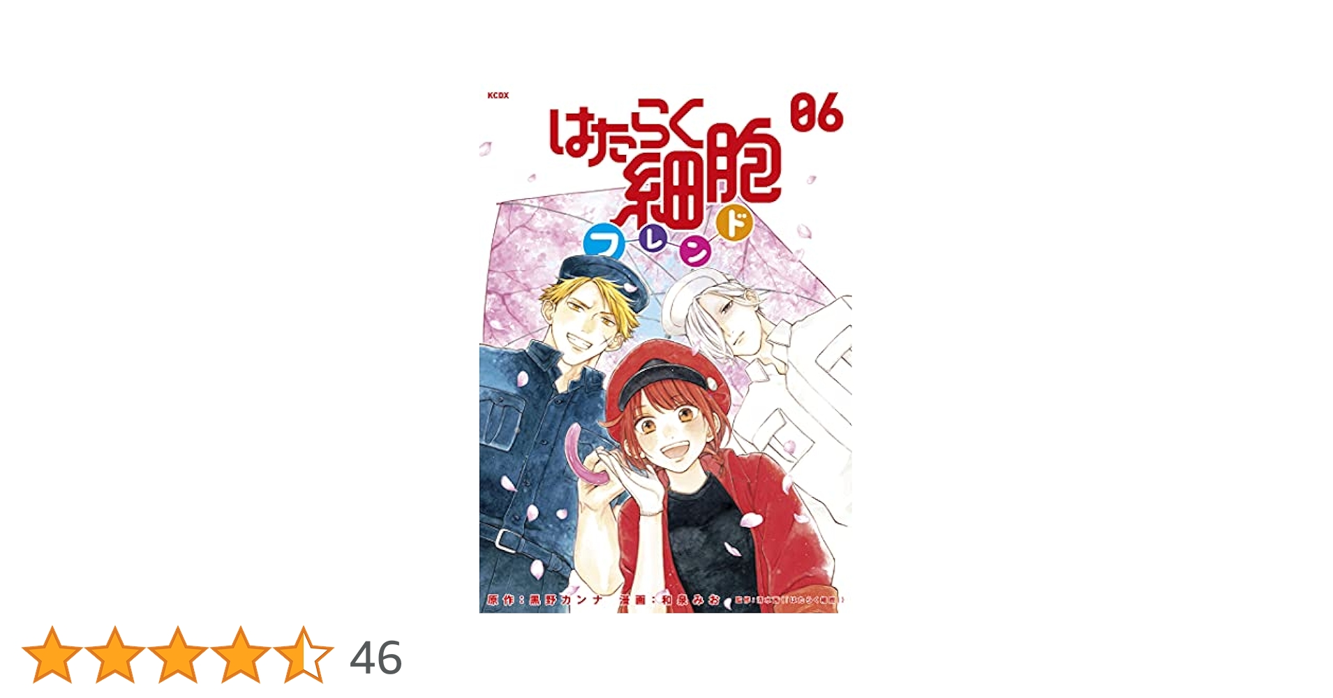 「 はたらく細胞 」1～6、 他関連本13冊(含レンタル落ち) はたらく細胞!! 1 | アニメ | 宅配DVDレンタルのTSUTAYA DISCAS