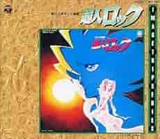 超人ロック CD 6枚 セット 新品 未開封 510ARBP61EL._UF350,350_QL50_.jpg