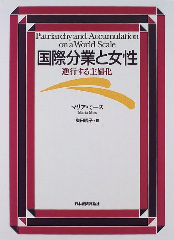 PDFダウンロード 国際分業と女性―進行する主婦化 バイ