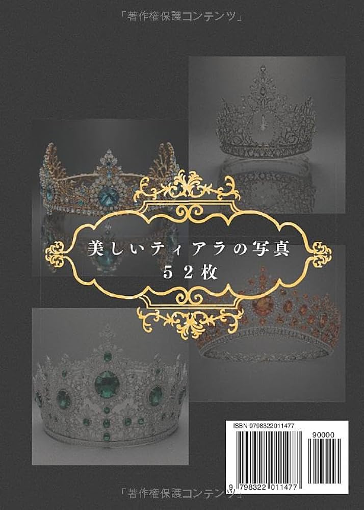 サリマー・アガ・カーン王妃 ジュエリーコレクション 写真集「Jewels」 サリマー・アガ・カーン王妃 ジュエリーコレクション 写真集