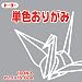 Toyo Origami Paper Single Color - Gray - 15cm, 100 Sheets