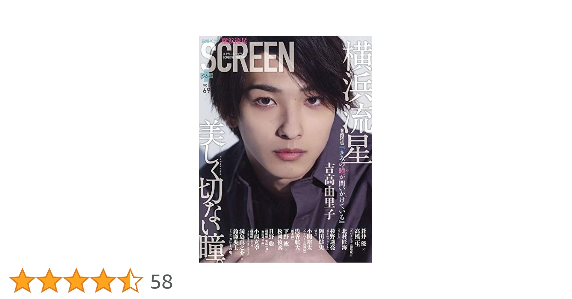 SCREEN+プラスvol.69 【表紙:横浜流星】 |本 | 通販 | Amazon