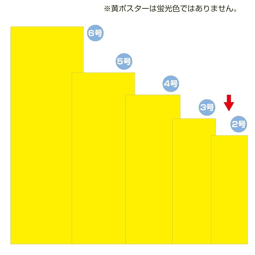 Amazon | タカ印 黄ポスター 11-1002 2号 100枚入 無地 | POP
