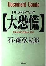 大不況下の世界 : 1929-1939  超希少本！ 大不況下の世界 1929－1939／チャールズ・P．キンドルバーガー