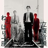 立腹音頭 ～Have we offended someone?～