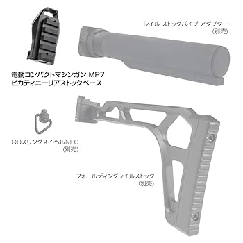 Amazon | [LayLax]MP7 ピカティニーリアストックベース][電動