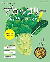 ブロッコリーあったら、これつくろ！　～うちの定番食材レシピvol.17