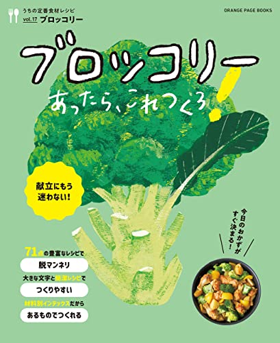 ブロッコリーあったら、これつくろ! ~うちの定番食材レシピvol.17