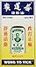 Wood Lock Oil (Wong To Yick)