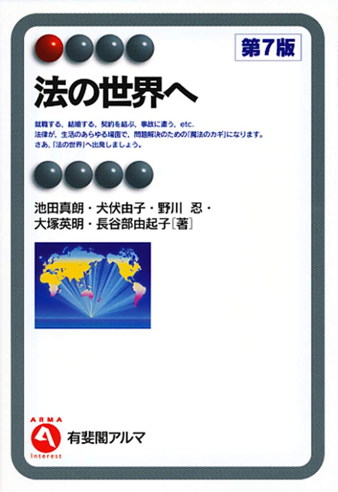 【専用出品】国際基本法　有斐閣 基本国際法第4版 | 有斐閣