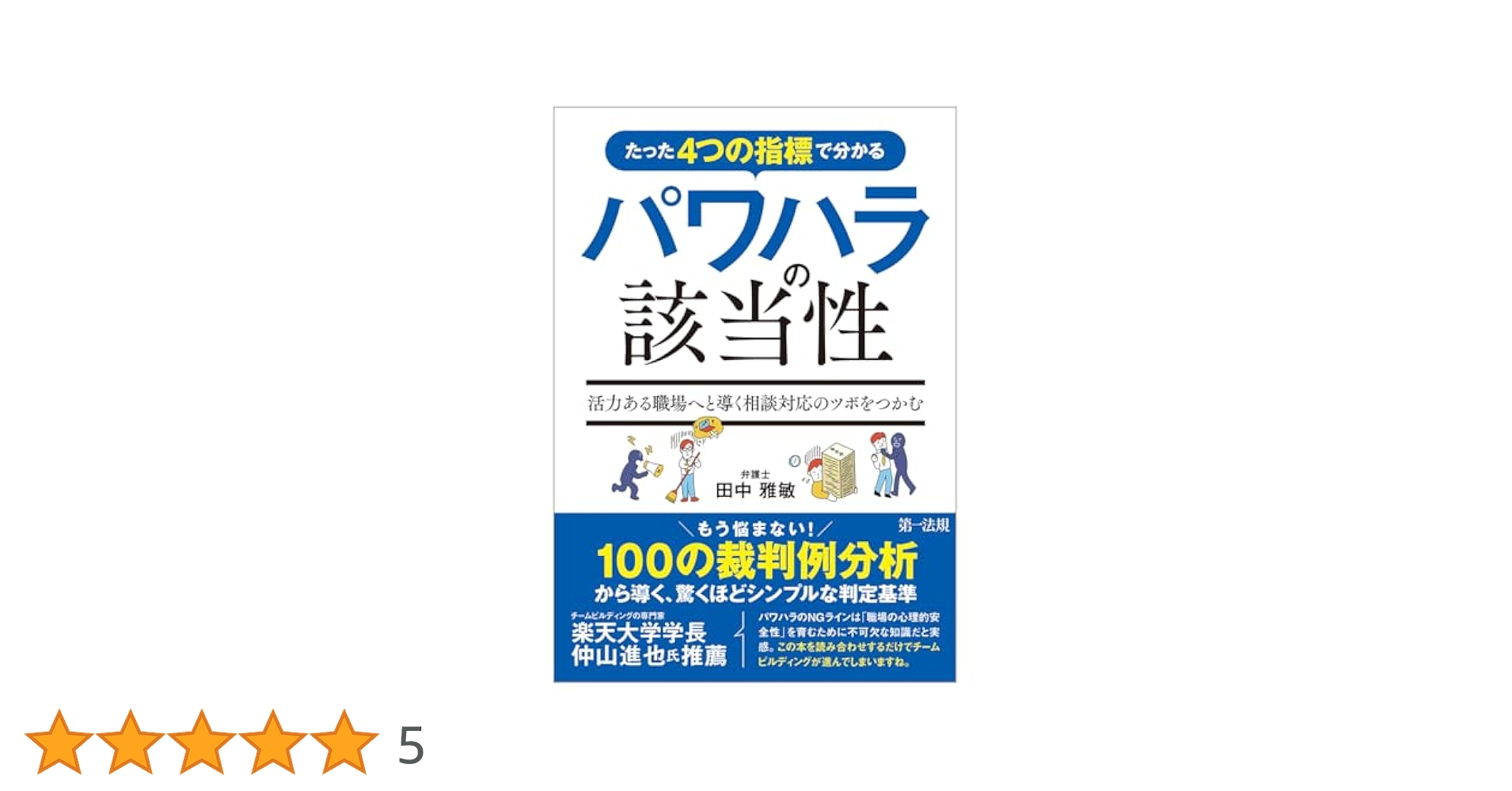 裁断済み3冊　たった4つの指標で分かるパワハラの該当性　パワハラのグレーゾーン たった4つの指標で分かるパワハラの該当性 ～活力ある職場へと