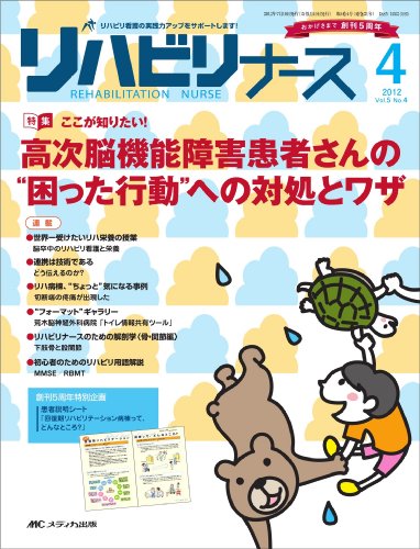 リハビリナース 5巻4号