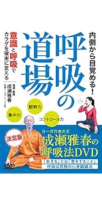 速歩で実現する身体の正解 〜ヨーガ行法から生まれた人間本来の強さと
