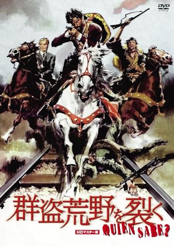 プレミアムプライス版 群盗荒野を裂く HDマスター版《数量限定版》 [DVD] image 3