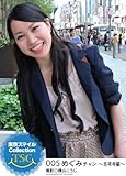 東京スマイルCollection　005　めぐみチャン　～吉祥寺編～ (PAD)