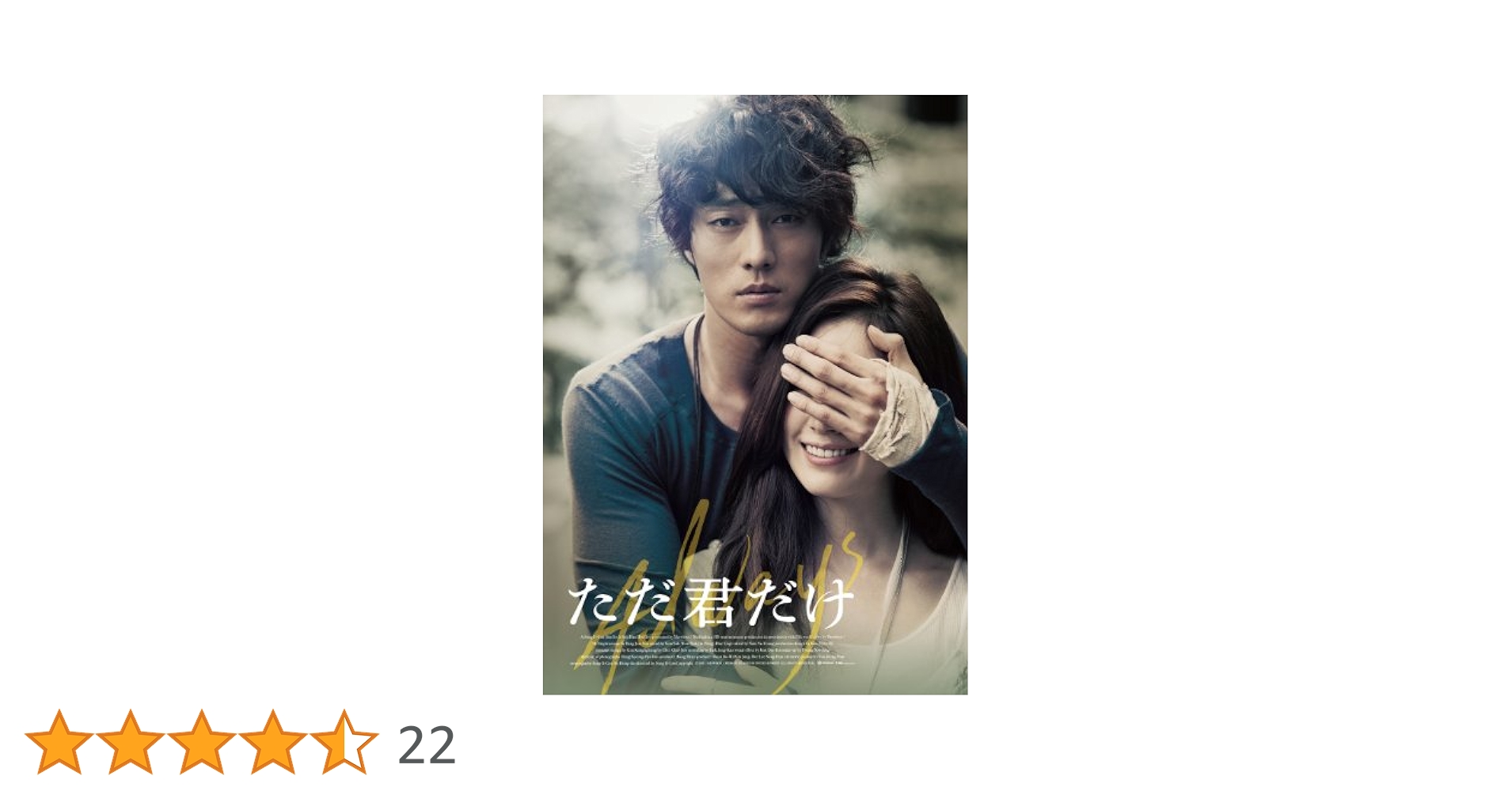 ただ君だけ プレミアム・エディション [Blu-ray] i8my1cf 81WttZiR9XL._UF894,1000_QL80_.jpg