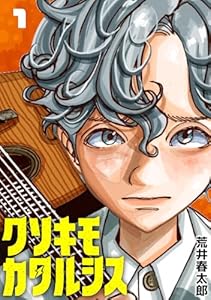 クソキモカタルシス(話売り)　#1