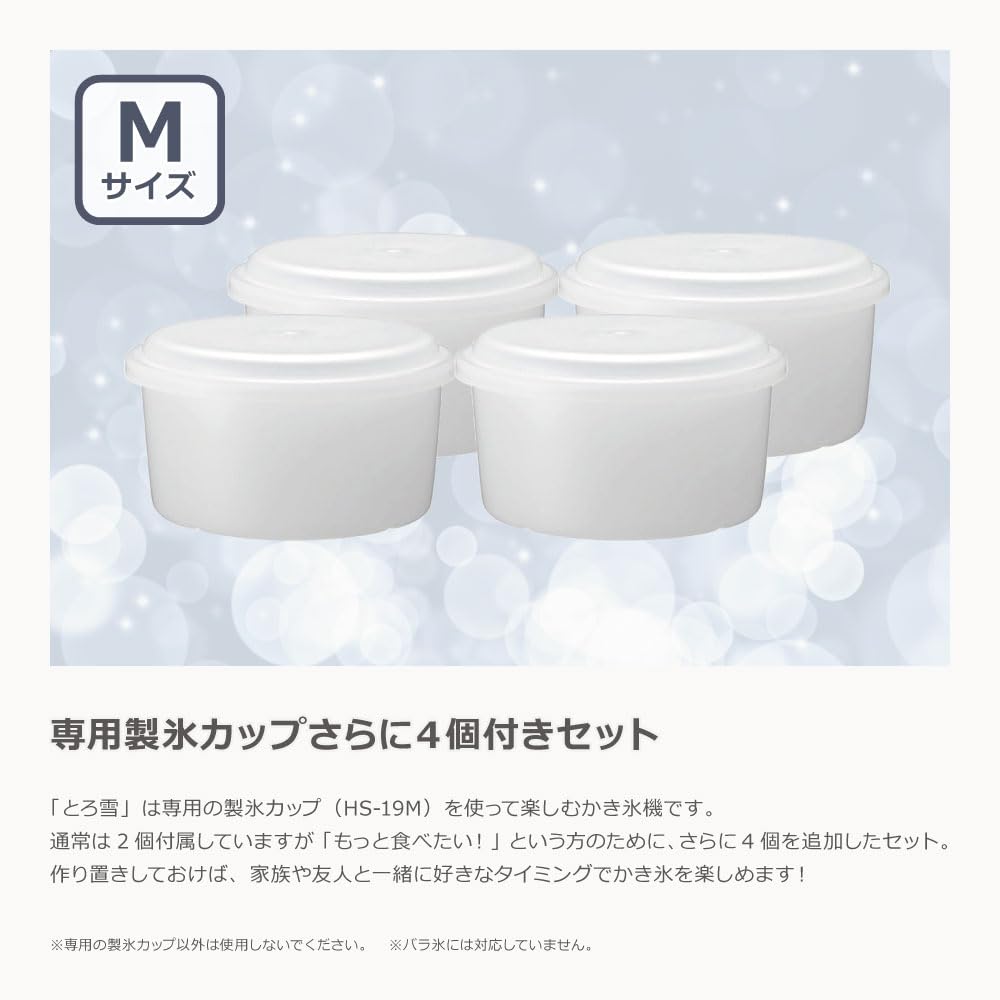Amazon.co.jp: 【製氷カップ4個増量】電動わた雪かき氷器 ヒーター搭載