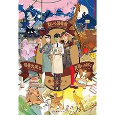 虹いろ図書館　司書先輩と見習いのぼく