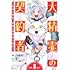 穴河原あな「大精霊の契約者 ~邪神の供物、最強の冒険者へ至る~(1)」