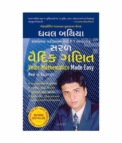 Vedic Mathematics Made Easy (Gujarati) Paperback – 1 January 2011