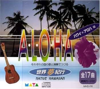 「世界夢紀行 ハワイアン楽譜集」2冊と、演奏収録のCD11枚セット ☆CD フラ・ミュージック ベスト アロハ.ハワイアン名曲集 全20