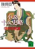 【中古】 虹の舞台 ミステリ小説/廣済堂出版/陳舜臣 Amazon.co.jp: 貞子DX (角川ホラー文庫) 電子書籍: 牧野 修