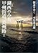 街道をゆく 1 湖西のみち、甲州街道、長州路ほか (朝日文庫) (朝日文庫 し 1-57)