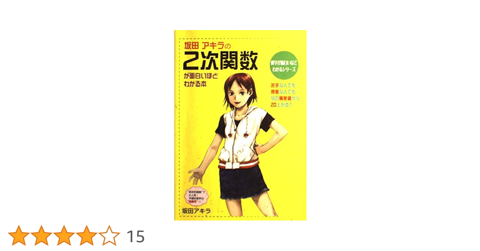 坂田アキラの数学が面白いほどわかる本 計10冊 91K7nlNfrOL._UF1000,1000_QL80_.jpg