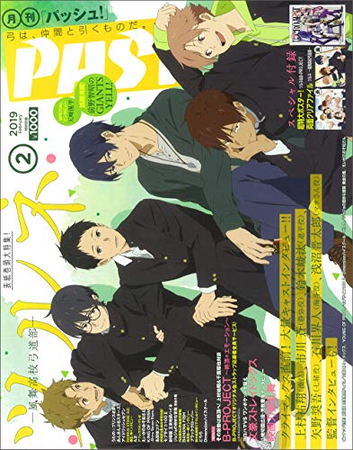 PDFダウンロード PASH! 2019年 2月号 バイ