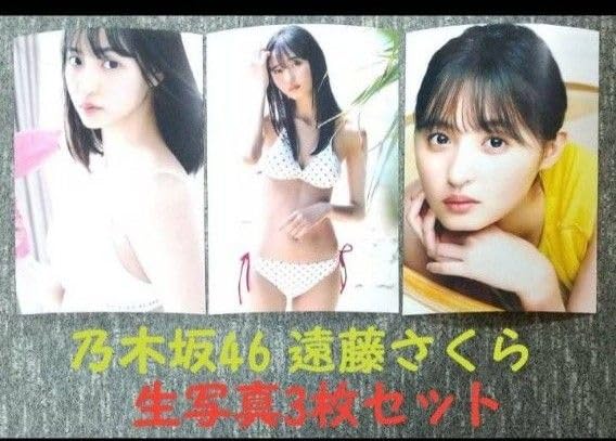 乃木坂46 遠藤さくら　生写真　６５枚 Amazon.co.jp: 乃木坂46 遠藤さくら 生写真 : おもちゃ