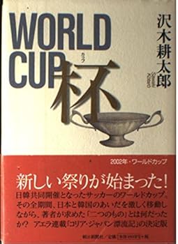 Tankobon Hardcover Cup WORLD CUP (2004) ISBN: 4022578157 [Japanese Import] Book