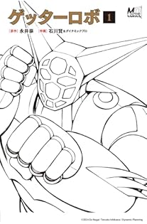 初版多数　永井豪　38冊まとめ売り　ゲッターロボ 初版多数 永井豪 38冊まとめ売り ゲッターロボ