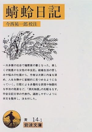 蜻蛉日記 感想 レビュー 読書メーター 蜻蛉日記 感想 レビュー 読書メーター