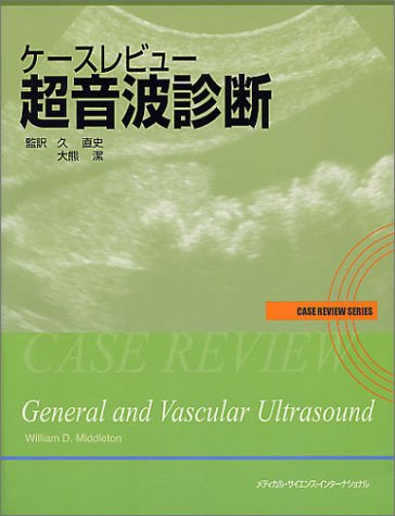 無料電子書籍 pdf ケースレビュー超音波診断 (Case review series) バイ