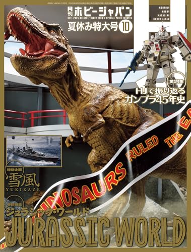 月刊ホビージャパン2025年10月号 [雑誌]のサムネイル