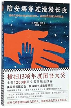 陪安娜穿过漫漫长夜